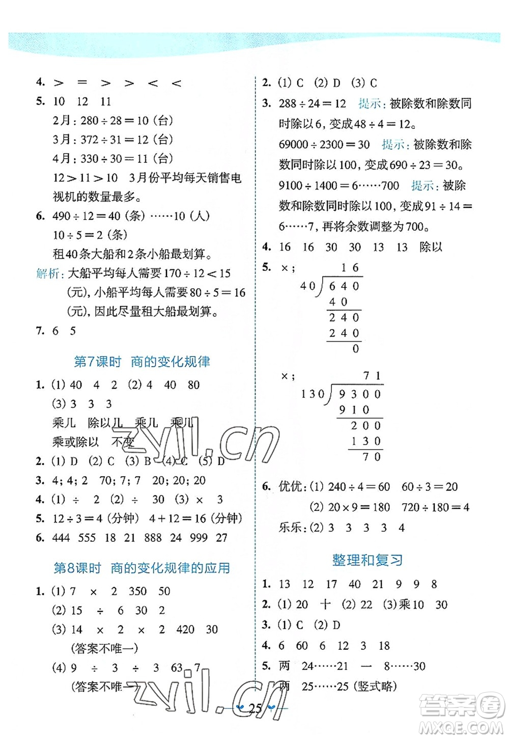 廣西師范大學(xué)出版社2022課堂小作業(yè)四年級(jí)數(shù)學(xué)上冊(cè)R人教版廣西專(zhuān)版答案