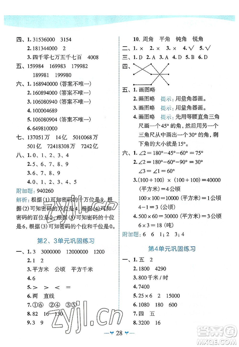 廣西師范大學(xué)出版社2022課堂小作業(yè)四年級(jí)數(shù)學(xué)上冊(cè)R人教版廣西專(zhuān)版答案