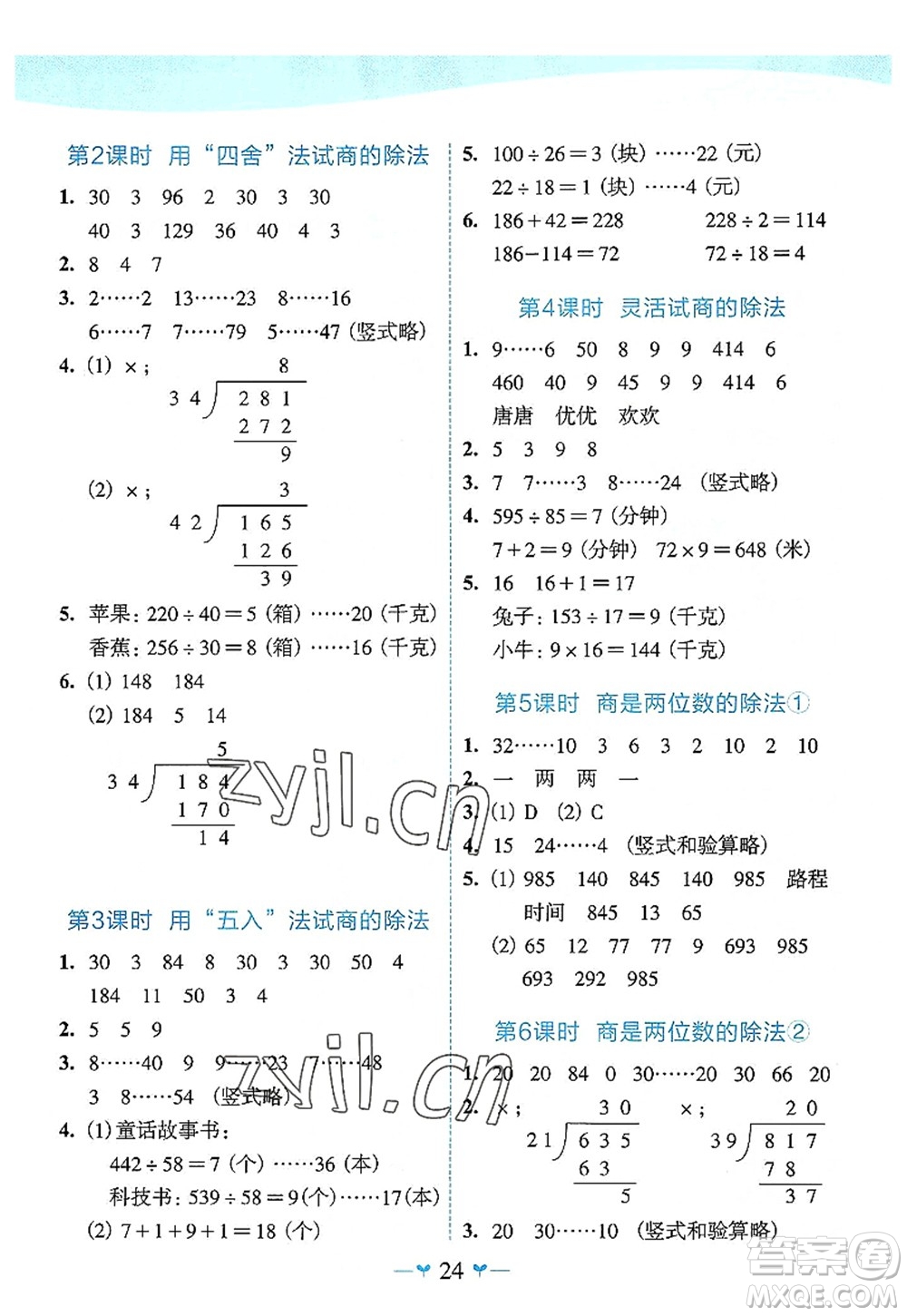 廣西師范大學(xué)出版社2022課堂小作業(yè)四年級(jí)數(shù)學(xué)上冊(cè)R人教版廣西專(zhuān)版答案