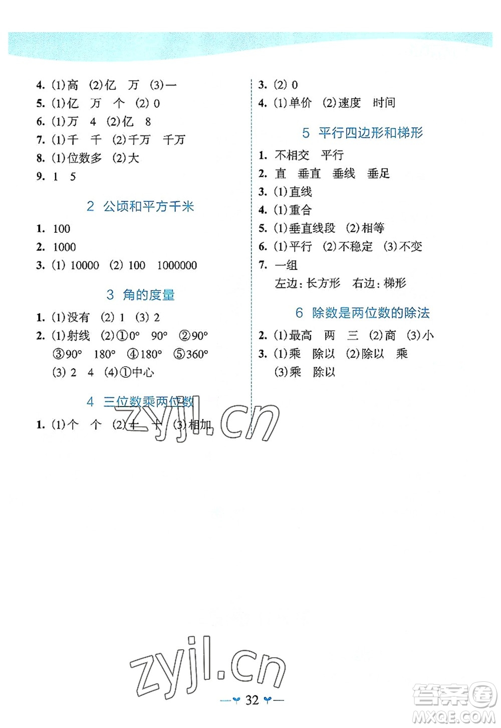 廣西師范大學(xué)出版社2022課堂小作業(yè)四年級(jí)數(shù)學(xué)上冊(cè)R人教版廣西專(zhuān)版答案