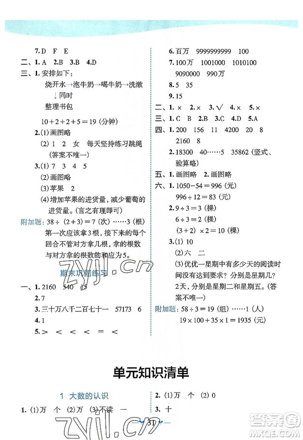 廣西師范大學(xué)出版社2022課堂小作業(yè)四年級(jí)數(shù)學(xué)上冊(cè)R人教版廣西專(zhuān)版答案