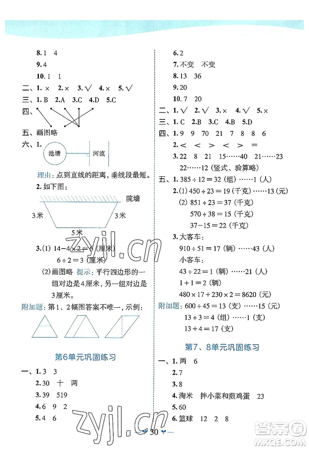 廣西師范大學(xué)出版社2022課堂小作業(yè)四年級(jí)數(shù)學(xué)上冊(cè)R人教版廣西專(zhuān)版答案