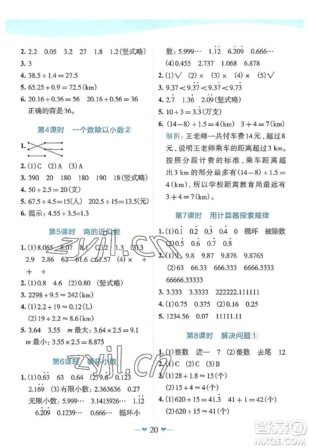 廣西師范大學(xué)出版社2022課堂小作業(yè)五年級數(shù)學(xué)上冊R人教版廣西專版答案