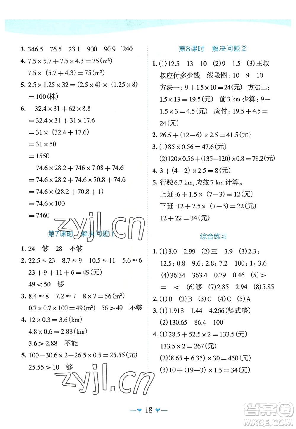 廣西師范大學(xué)出版社2022課堂小作業(yè)五年級數(shù)學(xué)上冊R人教版廣西專版答案