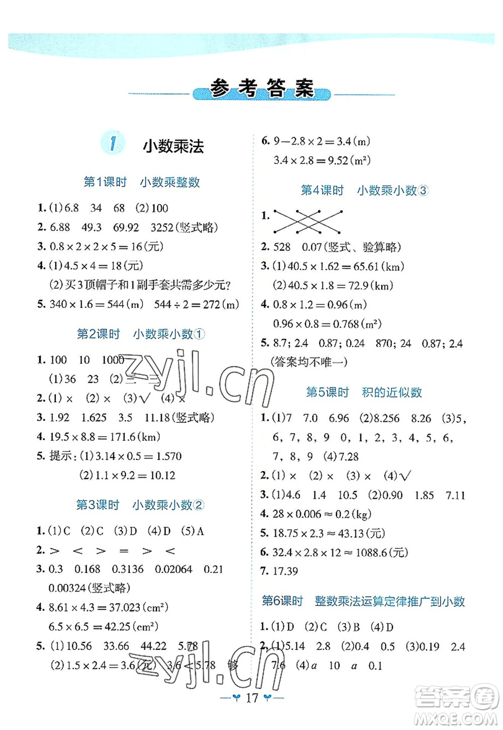 廣西師范大學(xué)出版社2022課堂小作業(yè)五年級數(shù)學(xué)上冊R人教版廣西專版答案