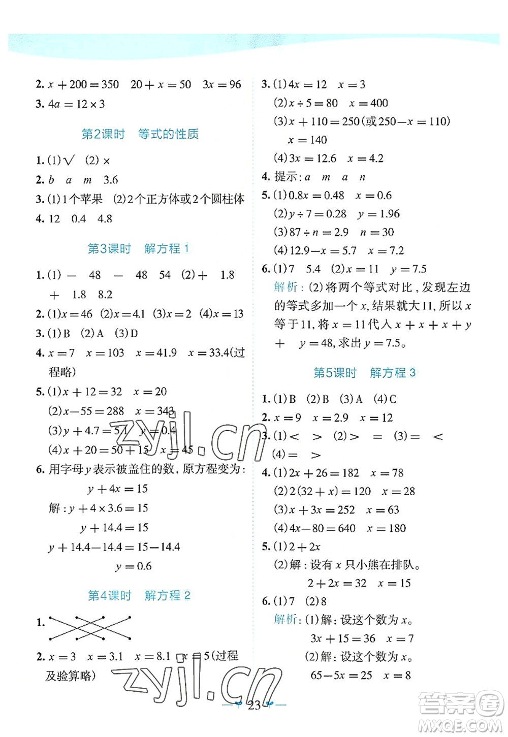 廣西師范大學(xué)出版社2022課堂小作業(yè)五年級數(shù)學(xué)上冊R人教版廣西專版答案