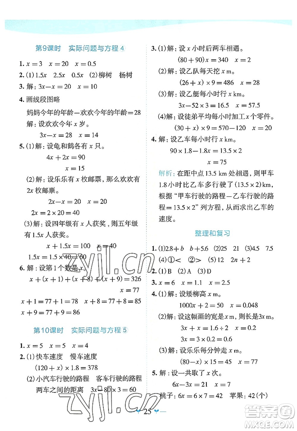 廣西師范大學(xué)出版社2022課堂小作業(yè)五年級數(shù)學(xué)上冊R人教版廣西專版答案