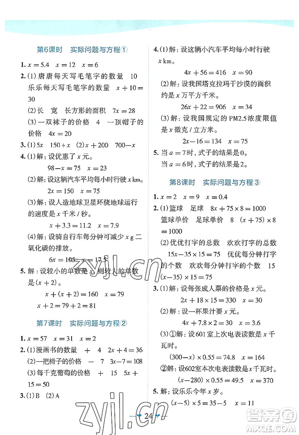 廣西師范大學(xué)出版社2022課堂小作業(yè)五年級數(shù)學(xué)上冊R人教版廣西專版答案