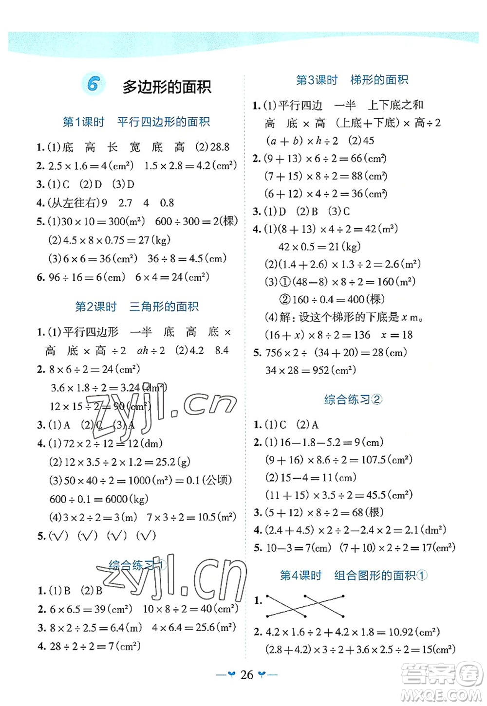 廣西師范大學(xué)出版社2022課堂小作業(yè)五年級數(shù)學(xué)上冊R人教版廣西專版答案