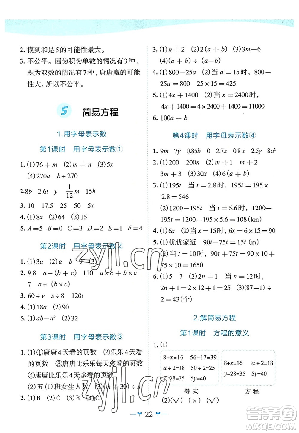 廣西師范大學(xué)出版社2022課堂小作業(yè)五年級數(shù)學(xué)上冊R人教版廣西專版答案