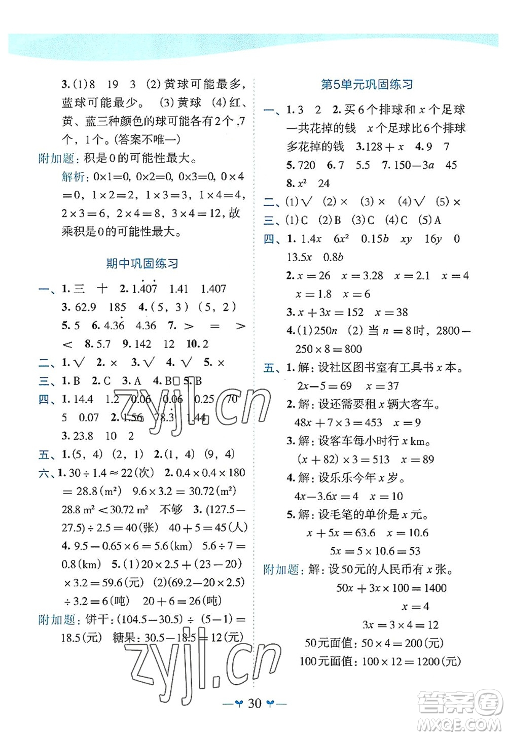 廣西師范大學(xué)出版社2022課堂小作業(yè)五年級數(shù)學(xué)上冊R人教版廣西專版答案