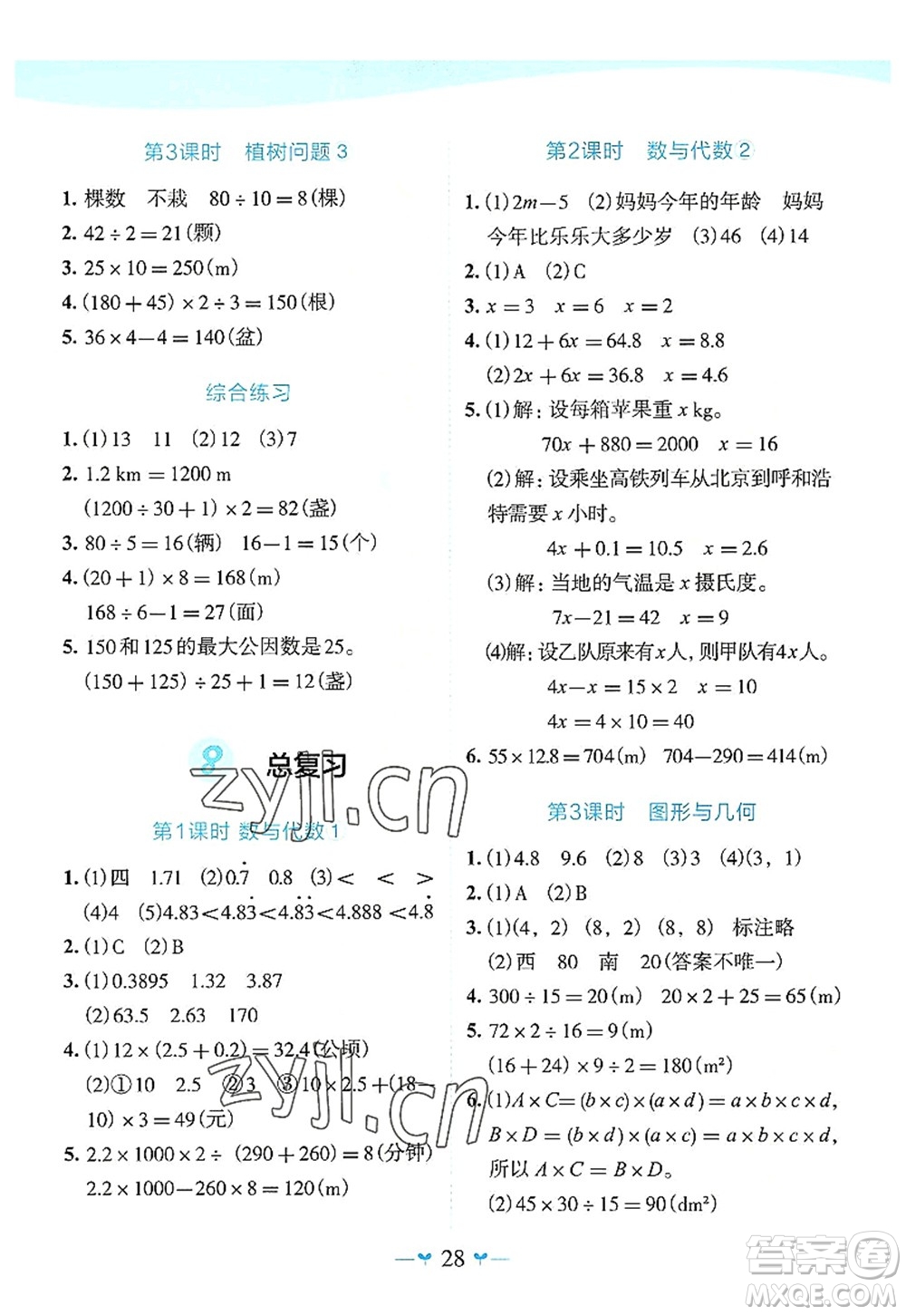 廣西師范大學(xué)出版社2022課堂小作業(yè)五年級數(shù)學(xué)上冊R人教版廣西專版答案