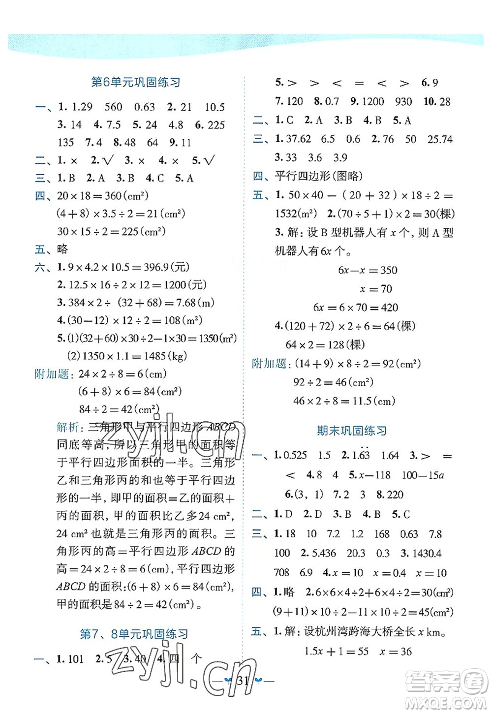 廣西師范大學(xué)出版社2022課堂小作業(yè)五年級數(shù)學(xué)上冊R人教版廣西專版答案