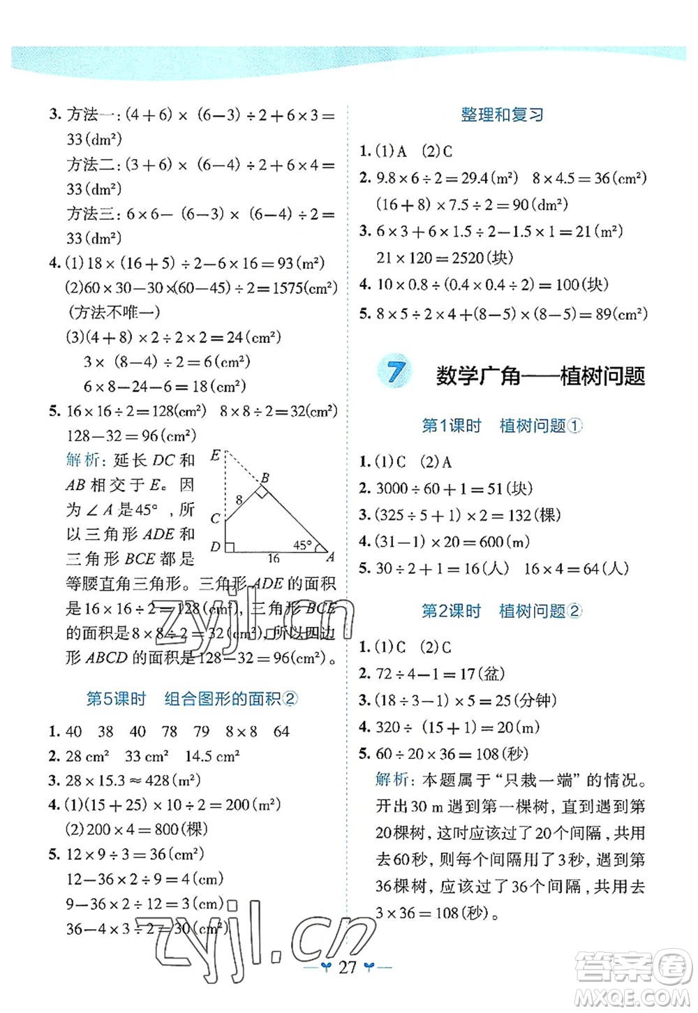 廣西師范大學(xué)出版社2022課堂小作業(yè)五年級數(shù)學(xué)上冊R人教版廣西專版答案