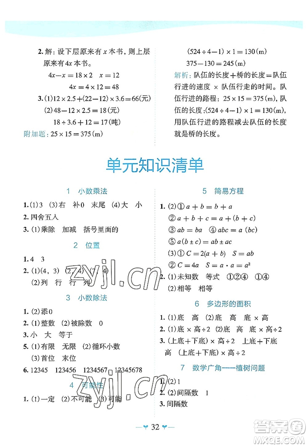 廣西師范大學(xué)出版社2022課堂小作業(yè)五年級數(shù)學(xué)上冊R人教版廣西專版答案