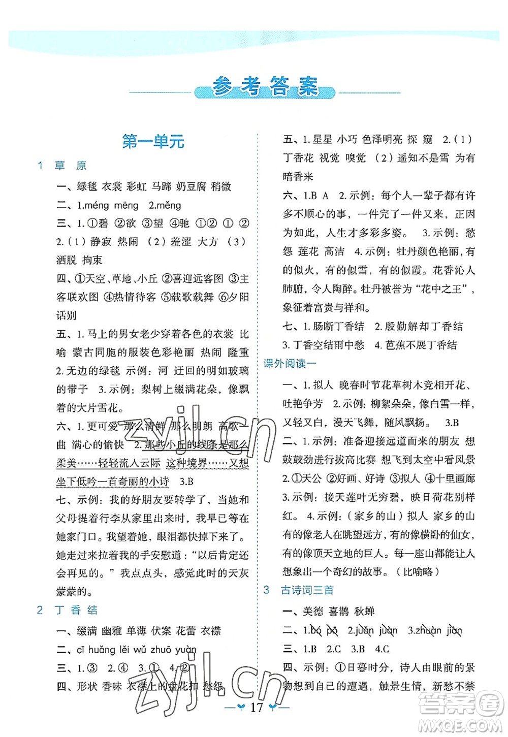 廣西師范大學出版社2022課堂小作業(yè)六年級語文上冊R人教版廣西專版答案