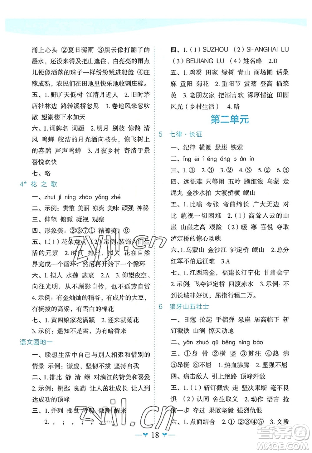 廣西師范大學出版社2022課堂小作業(yè)六年級語文上冊R人教版廣西專版答案