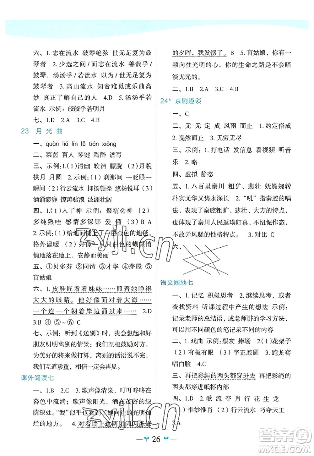 廣西師范大學出版社2022課堂小作業(yè)六年級語文上冊R人教版廣西專版答案