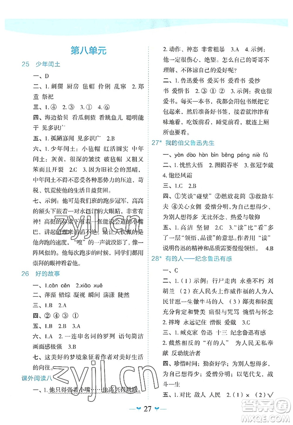 廣西師范大學出版社2022課堂小作業(yè)六年級語文上冊R人教版廣西專版答案