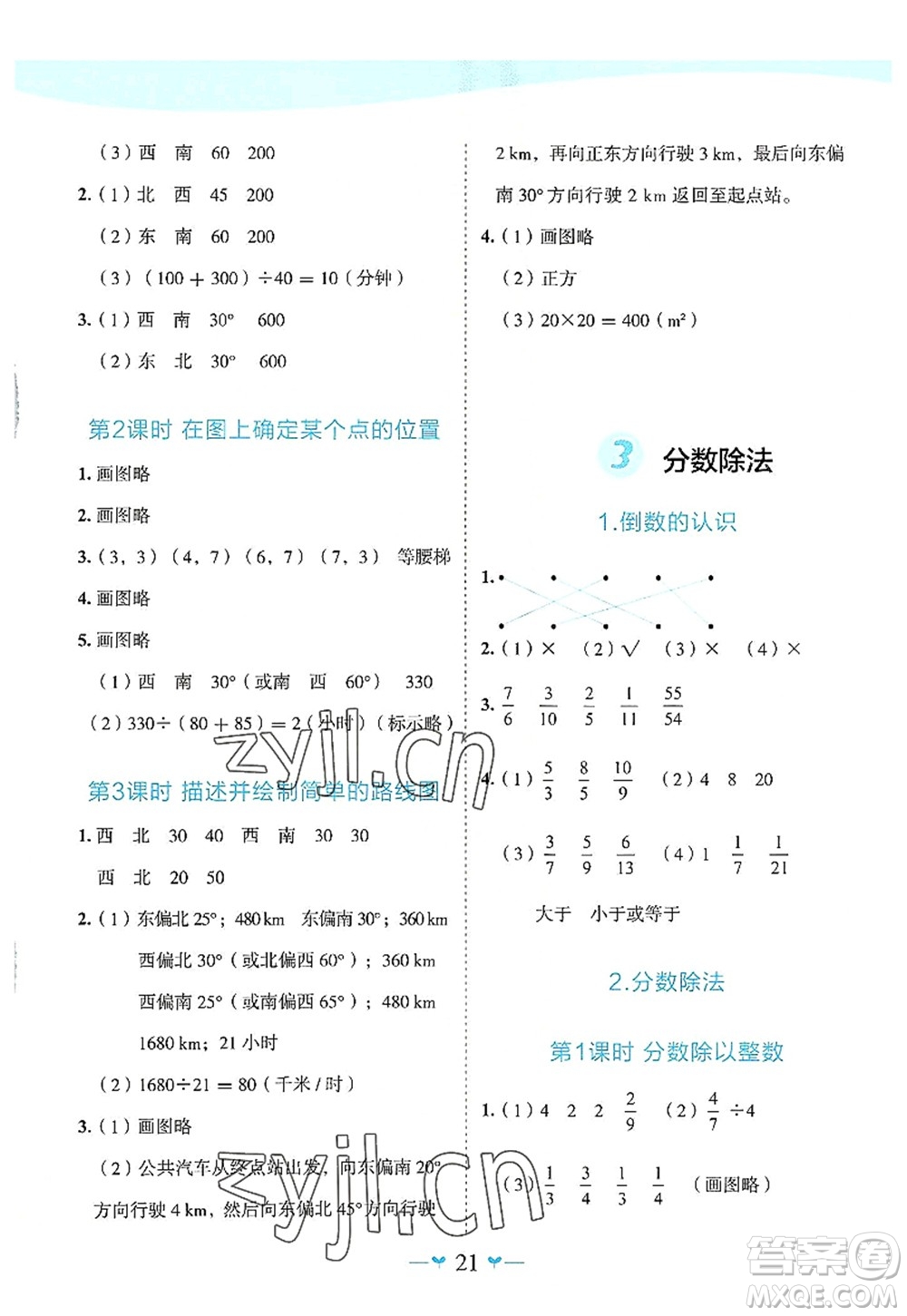 廣西師范大學(xué)出版社2022課堂小作業(yè)六年級(jí)數(shù)學(xué)上冊(cè)R人教版廣西專版答案