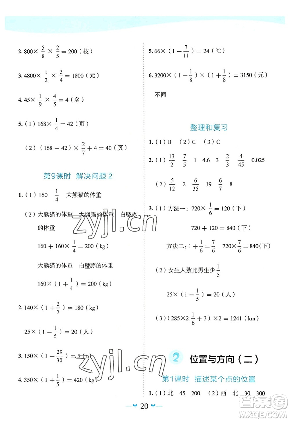 廣西師范大學(xué)出版社2022課堂小作業(yè)六年級(jí)數(shù)學(xué)上冊(cè)R人教版廣西專版答案