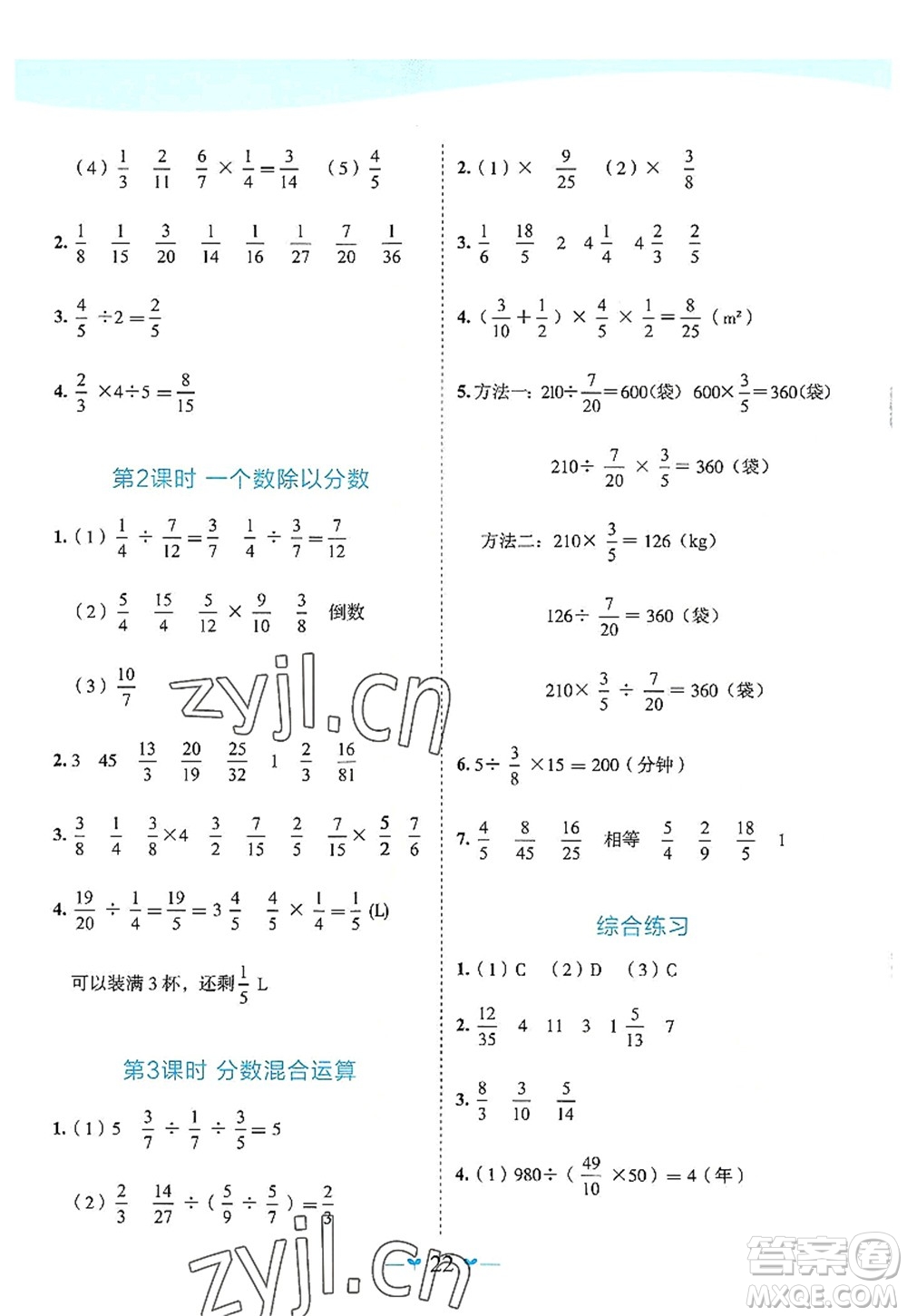 廣西師范大學(xué)出版社2022課堂小作業(yè)六年級(jí)數(shù)學(xué)上冊(cè)R人教版廣西專版答案