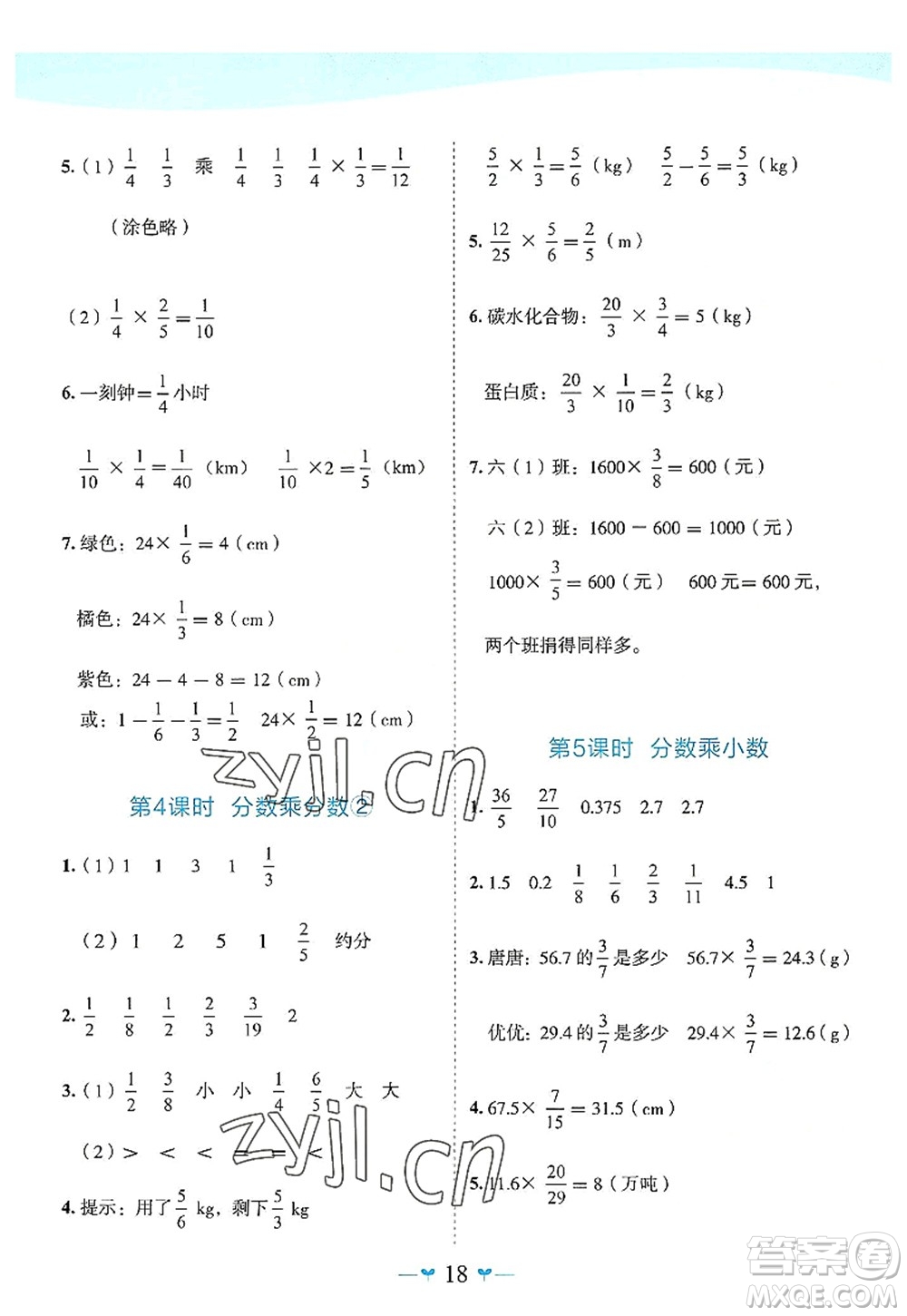 廣西師范大學(xué)出版社2022課堂小作業(yè)六年級(jí)數(shù)學(xué)上冊(cè)R人教版廣西專版答案