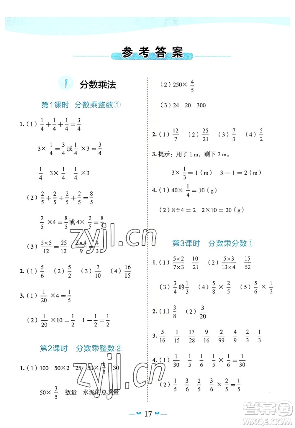 廣西師范大學(xué)出版社2022課堂小作業(yè)六年級(jí)數(shù)學(xué)上冊(cè)R人教版廣西專版答案