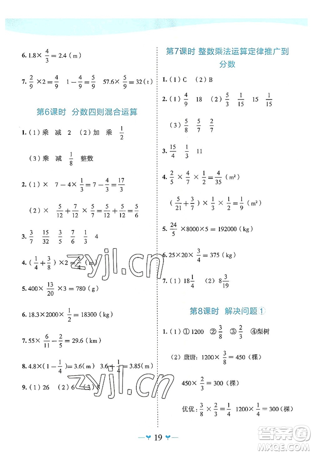 廣西師范大學(xué)出版社2022課堂小作業(yè)六年級(jí)數(shù)學(xué)上冊(cè)R人教版廣西專版答案