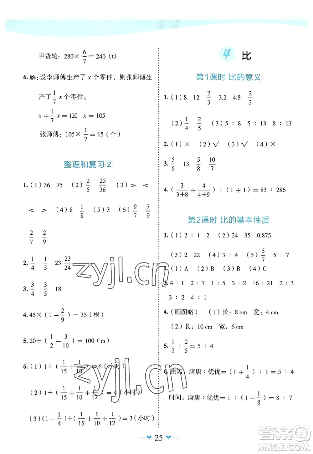 廣西師范大學(xué)出版社2022課堂小作業(yè)六年級(jí)數(shù)學(xué)上冊(cè)R人教版廣西專版答案