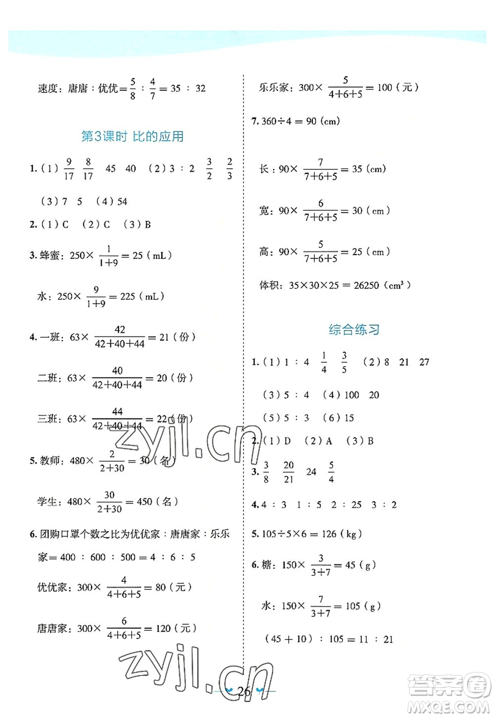 廣西師范大學(xué)出版社2022課堂小作業(yè)六年級(jí)數(shù)學(xué)上冊(cè)R人教版廣西專版答案