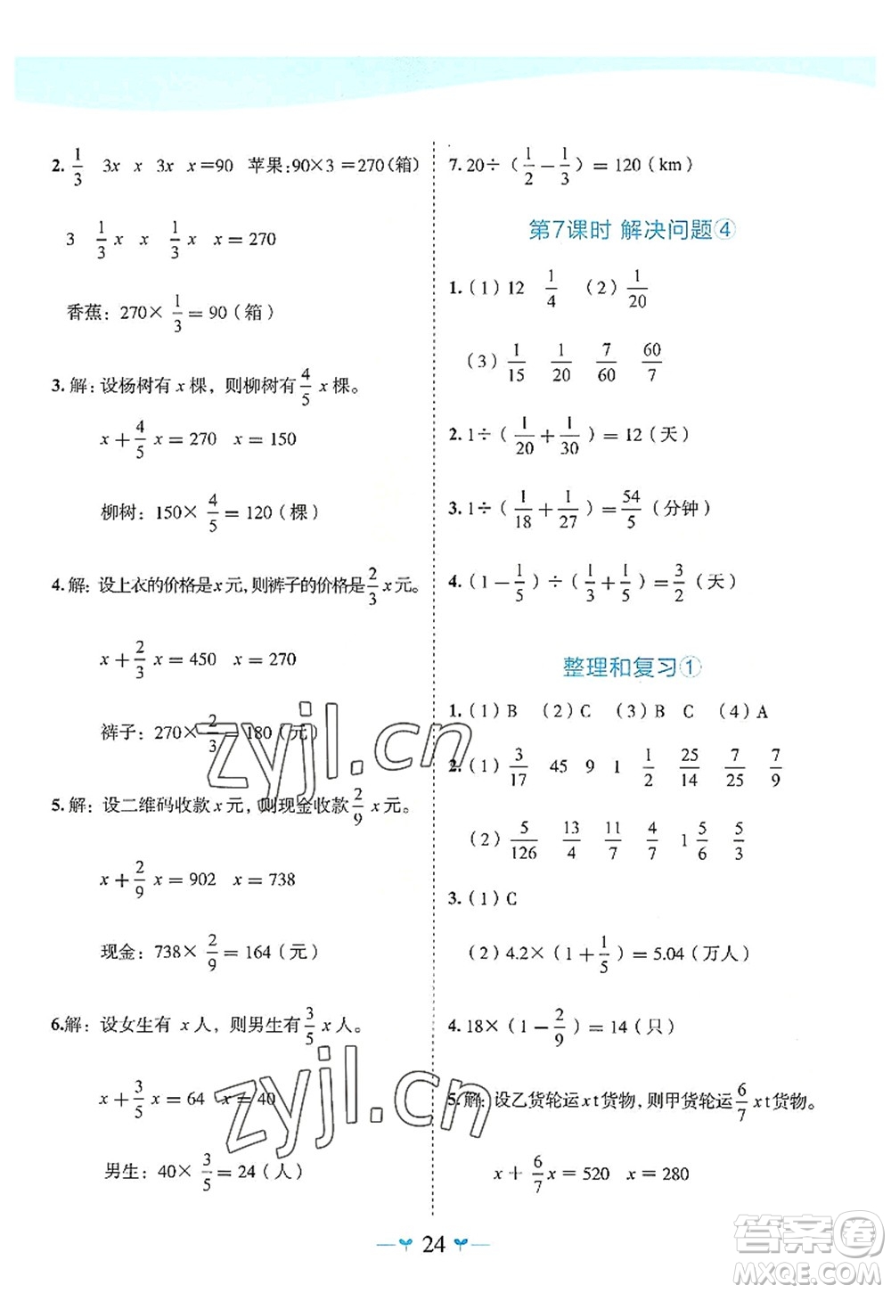 廣西師范大學(xué)出版社2022課堂小作業(yè)六年級(jí)數(shù)學(xué)上冊(cè)R人教版廣西專版答案