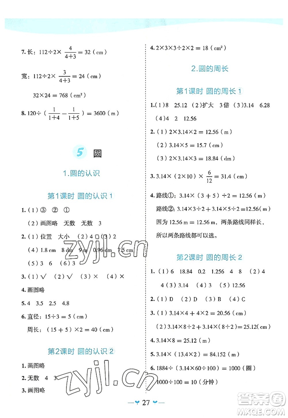 廣西師范大學(xué)出版社2022課堂小作業(yè)六年級(jí)數(shù)學(xué)上冊(cè)R人教版廣西專版答案