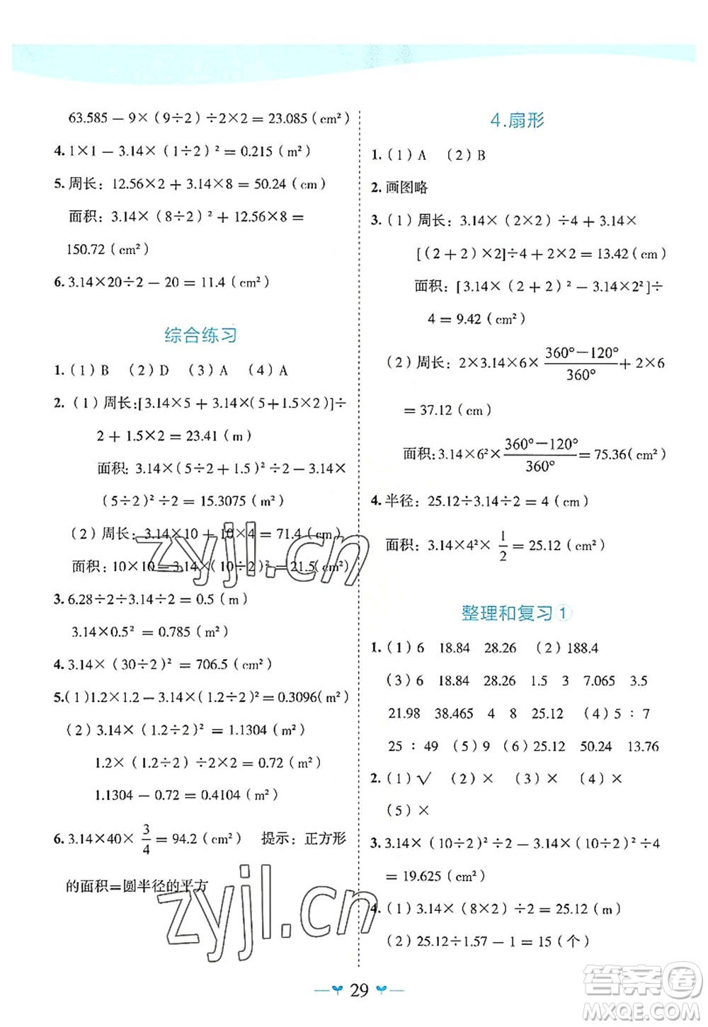 廣西師范大學(xué)出版社2022課堂小作業(yè)六年級(jí)數(shù)學(xué)上冊(cè)R人教版廣西專版答案