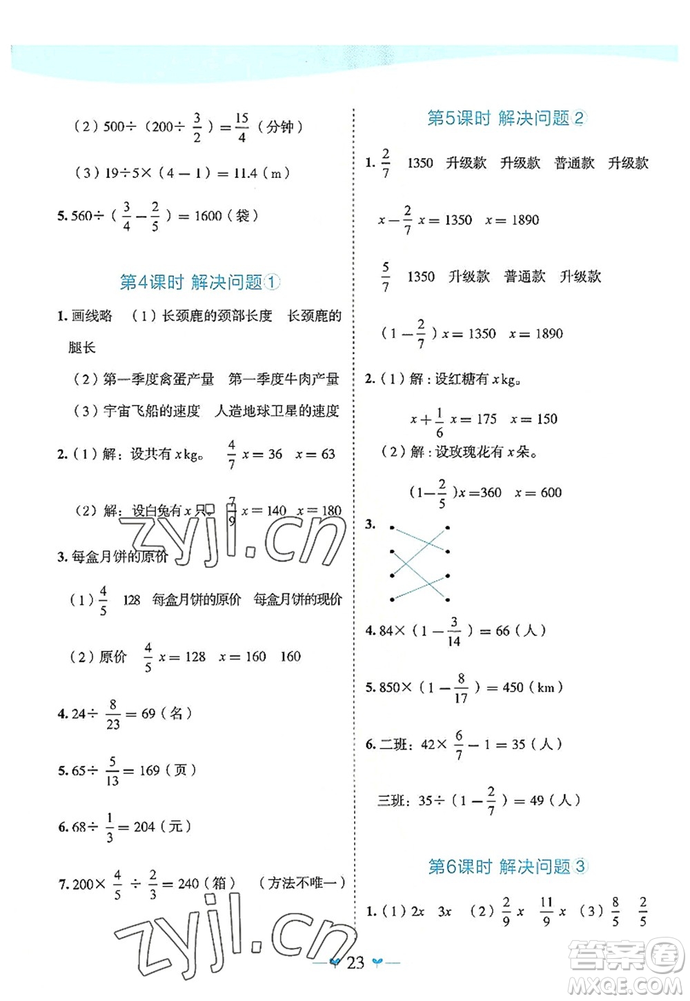 廣西師范大學(xué)出版社2022課堂小作業(yè)六年級(jí)數(shù)學(xué)上冊(cè)R人教版廣西專版答案