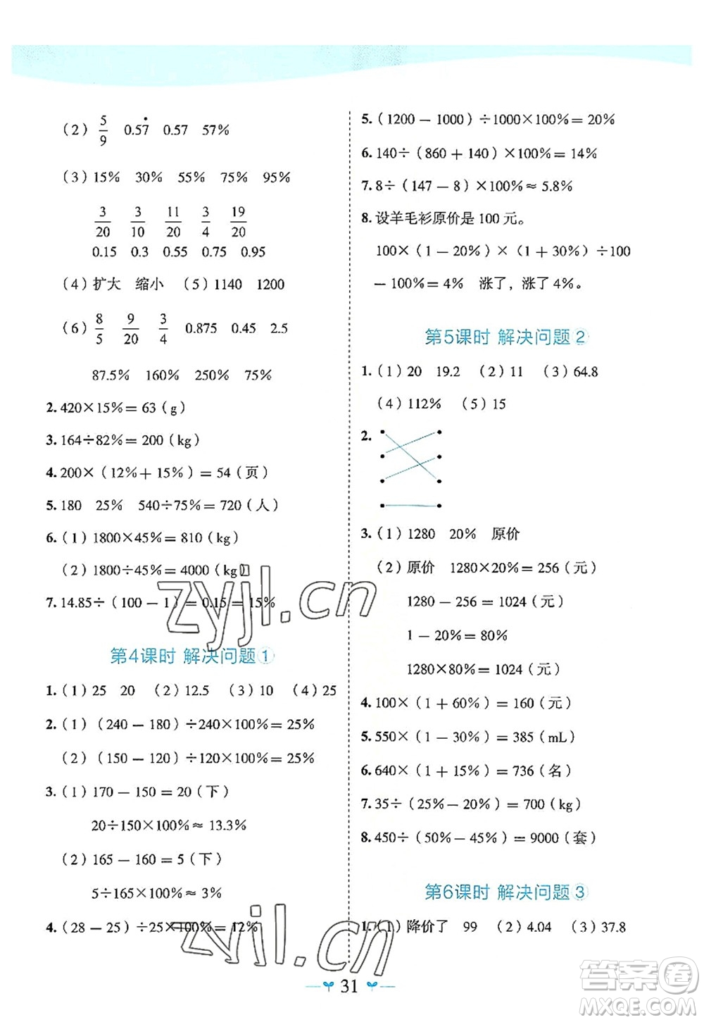 廣西師范大學(xué)出版社2022課堂小作業(yè)六年級(jí)數(shù)學(xué)上冊(cè)R人教版廣西專版答案