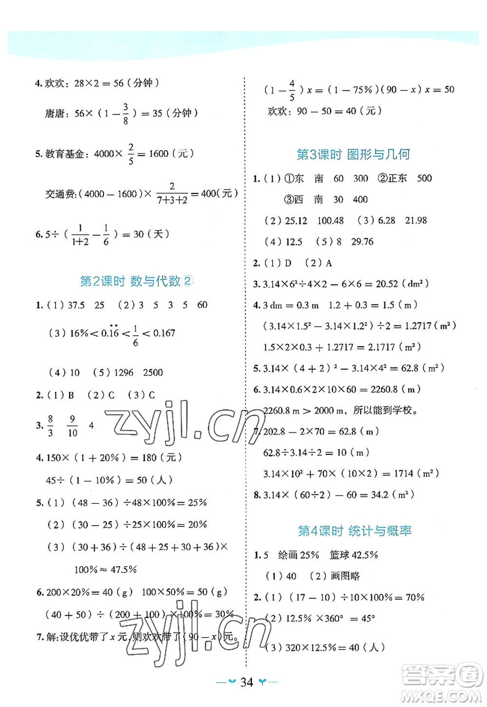 廣西師范大學(xué)出版社2022課堂小作業(yè)六年級(jí)數(shù)學(xué)上冊(cè)R人教版廣西專版答案