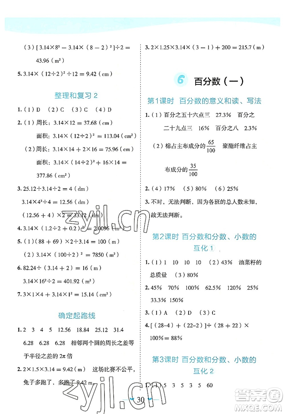 廣西師范大學(xué)出版社2022課堂小作業(yè)六年級(jí)數(shù)學(xué)上冊(cè)R人教版廣西專版答案