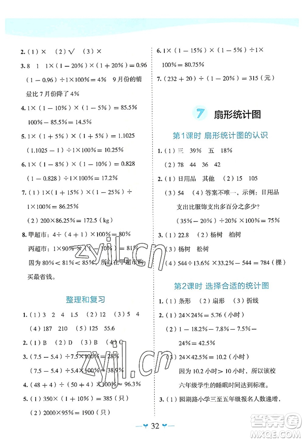 廣西師范大學(xué)出版社2022課堂小作業(yè)六年級(jí)數(shù)學(xué)上冊(cè)R人教版廣西專版答案