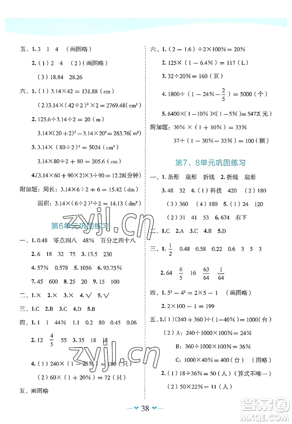 廣西師范大學(xué)出版社2022課堂小作業(yè)六年級(jí)數(shù)學(xué)上冊(cè)R人教版廣西專版答案