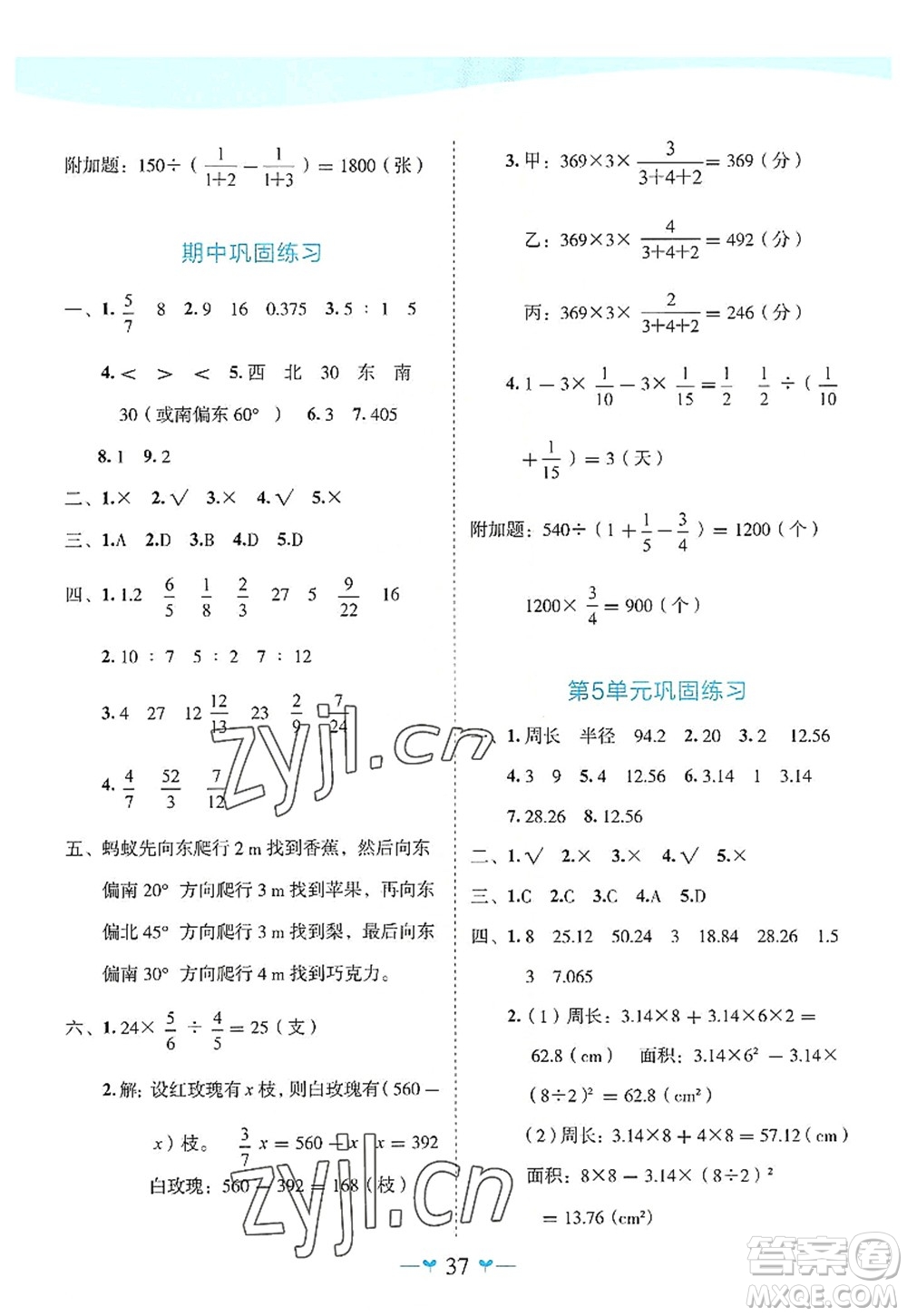 廣西師范大學(xué)出版社2022課堂小作業(yè)六年級(jí)數(shù)學(xué)上冊(cè)R人教版廣西專版答案