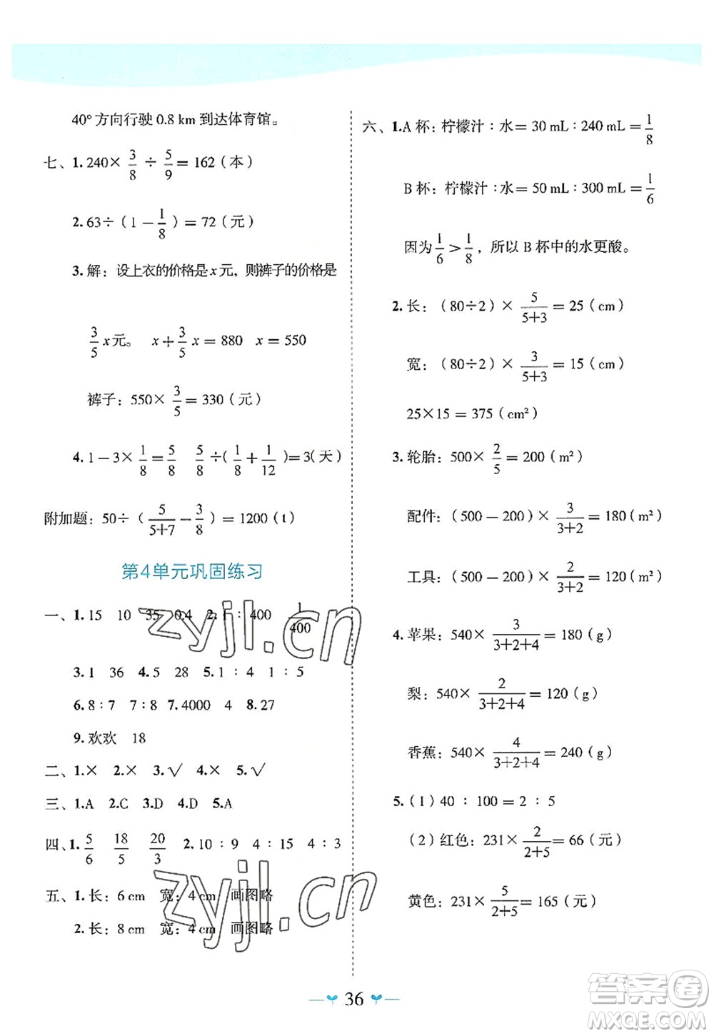 廣西師范大學(xué)出版社2022課堂小作業(yè)六年級(jí)數(shù)學(xué)上冊(cè)R人教版廣西專版答案