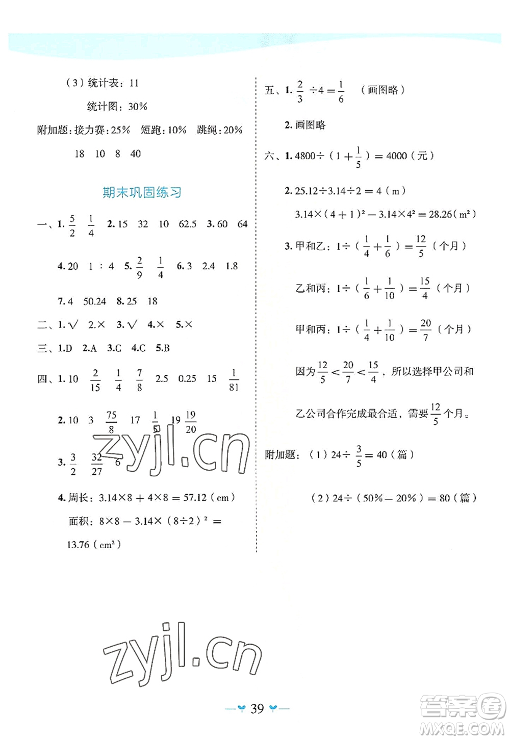 廣西師范大學(xué)出版社2022課堂小作業(yè)六年級(jí)數(shù)學(xué)上冊(cè)R人教版廣西專版答案