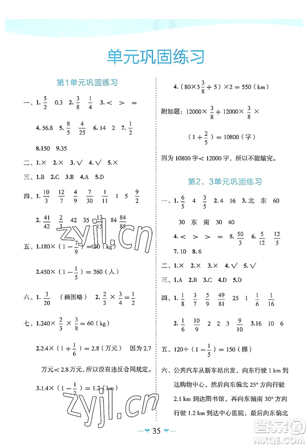 廣西師范大學(xué)出版社2022課堂小作業(yè)六年級(jí)數(shù)學(xué)上冊(cè)R人教版廣西專版答案