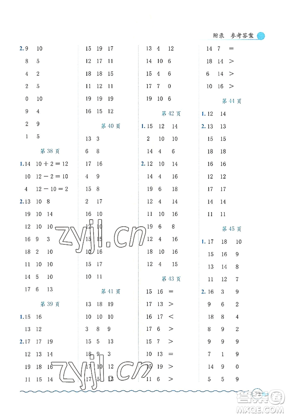 龍門(mén)書(shū)局2022黃岡小狀元口算速算練習(xí)冊(cè)一年級(jí)數(shù)學(xué)上冊(cè)R人教版答案