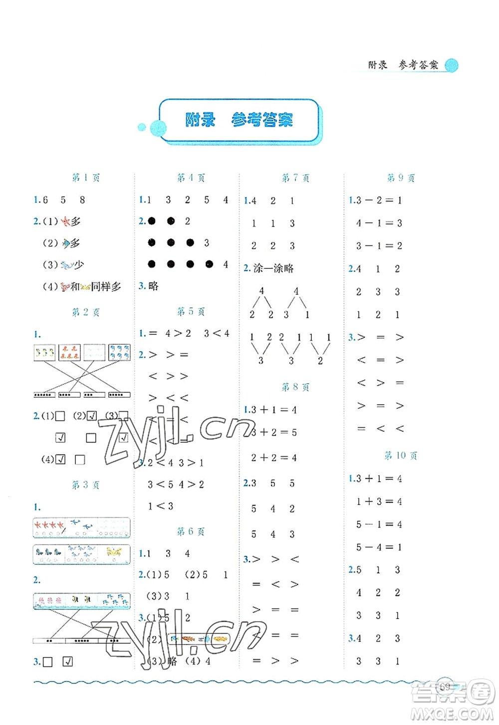 龍門(mén)書(shū)局2022黃岡小狀元口算速算練習(xí)冊(cè)一年級(jí)數(shù)學(xué)上冊(cè)R人教版答案