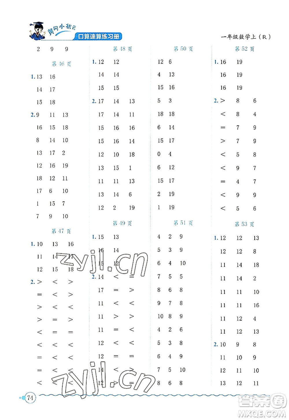 龍門(mén)書(shū)局2022黃岡小狀元口算速算練習(xí)冊(cè)一年級(jí)數(shù)學(xué)上冊(cè)R人教版答案