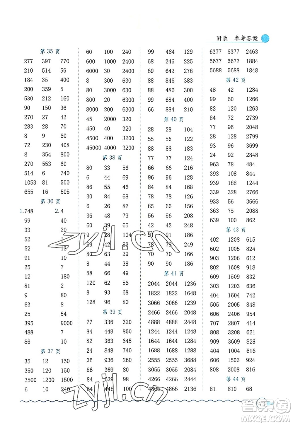 龍門書局2022黃岡小狀元口算速算練習(xí)冊三年級數(shù)學(xué)上冊R人教版答案