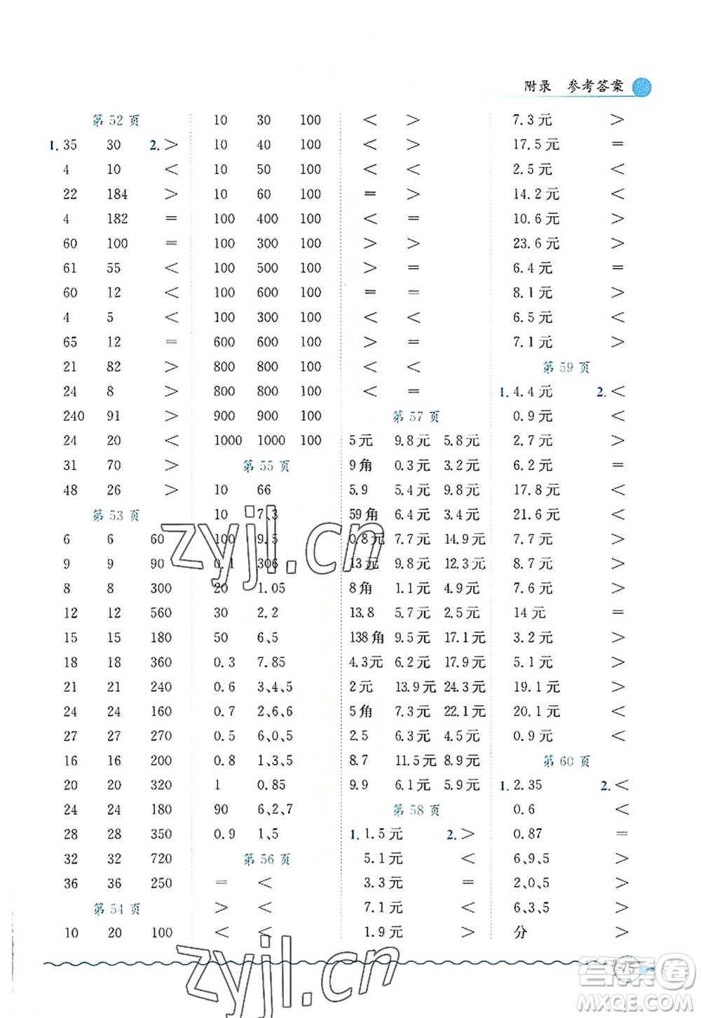 龍門書局2022黃岡小狀元口算速算練習冊三年級數(shù)學上冊BS北師版答案