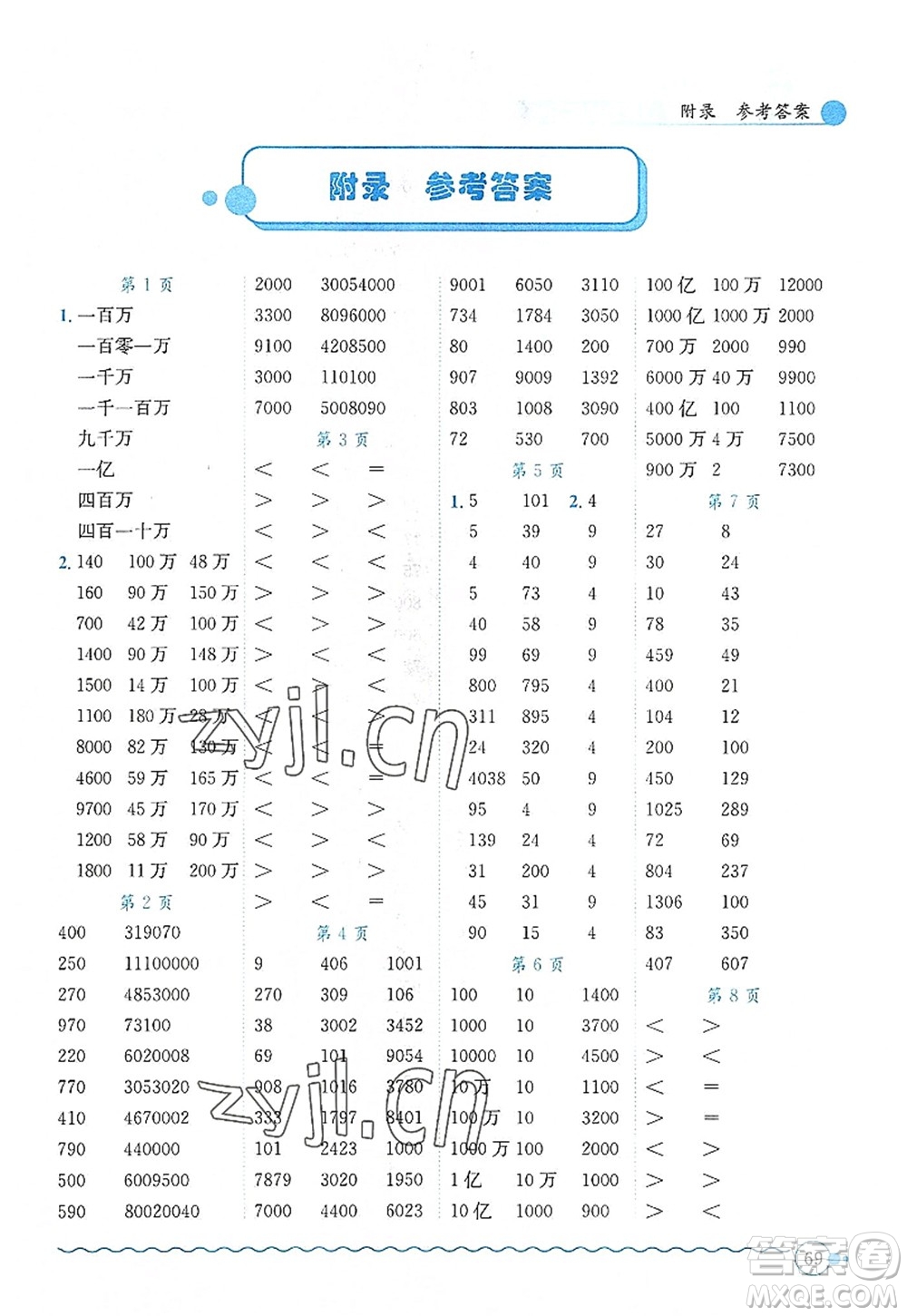 龍門書局2022黃岡小狀元口算速算練習冊四年級數(shù)學上冊R人教版答案